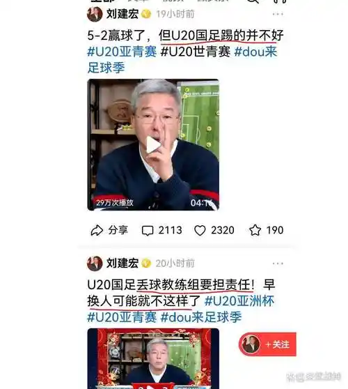刘建宏发声：中国足球通往世界杯之路还有多远？