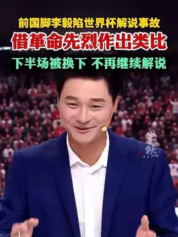 李毅解说翻车引热议，综合体育圈热点不断：网球新星崛起，F1激战正酣