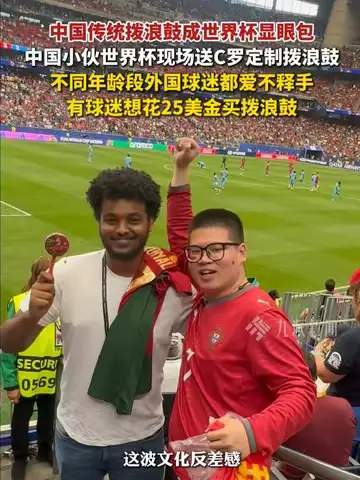 中国拨浪鼓“硬控”NBA球星？世界杯场边成东方文化新擂台