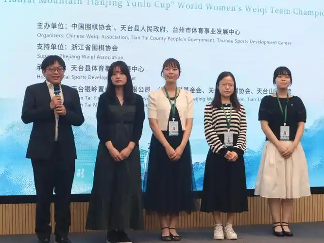 天台山围棋盛会启幕，中国女队剑指团体三连冠