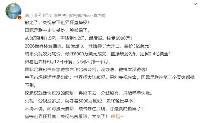 世界杯版权费破纪录？中国平台豪掷数十亿引爆转会市场
