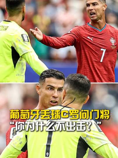C罗暴怒质问门将：丢球后“为什么不出击”？利雅得胜利防守数据全解析