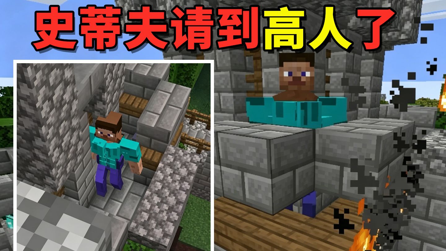 胸肌比头还大！史蒂夫请来神秘高人，僵尸模式数据榜单惊现逆天效率